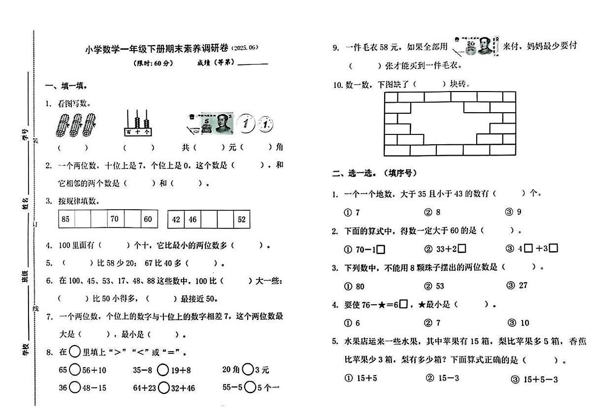 浙江省嘉兴市海盐县2024-2025学年一年级下学期期末数学试卷第1页