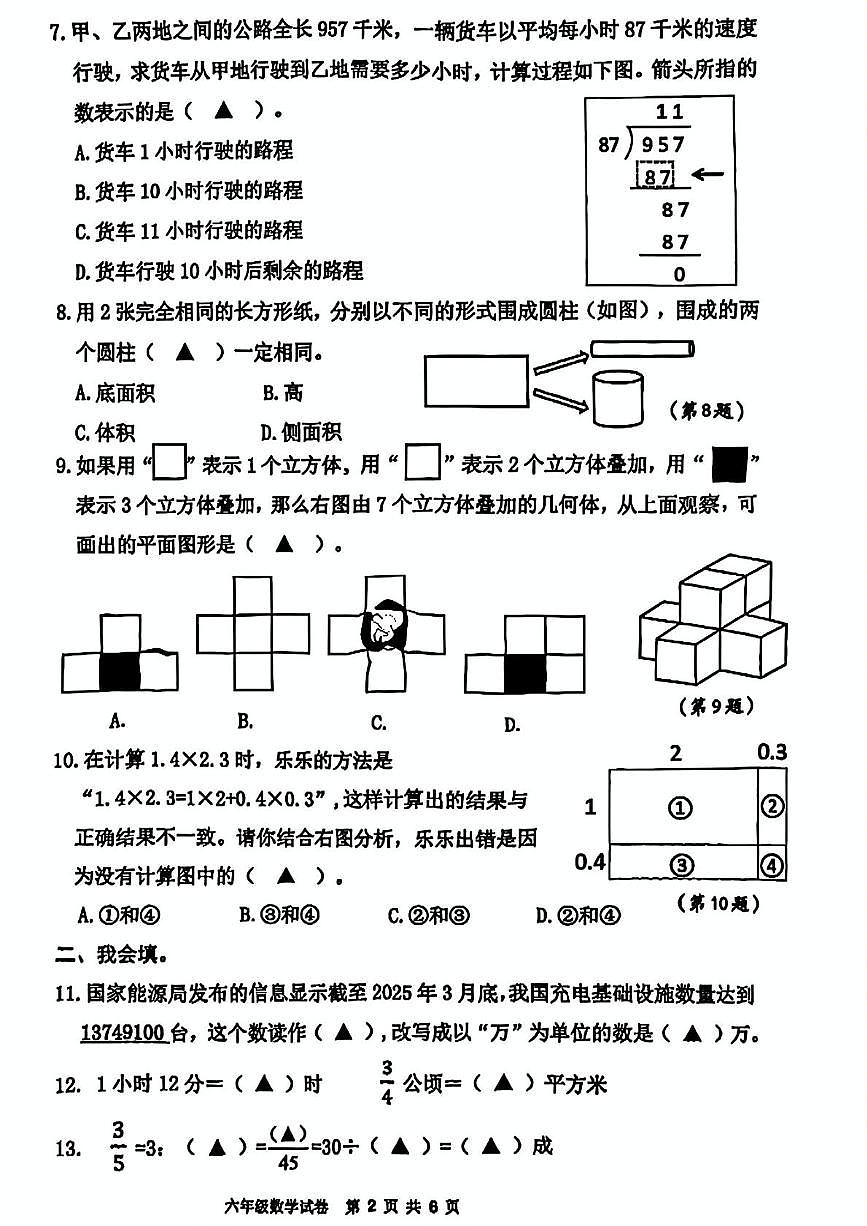 浙江省温州市乐清市2024-2025学年六年级下学期期中数学试卷第2页