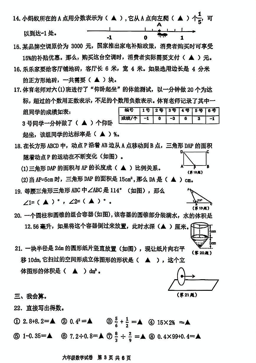 浙江省温州市乐清市2024-2025学年六年级下学期期中数学试卷第3页
