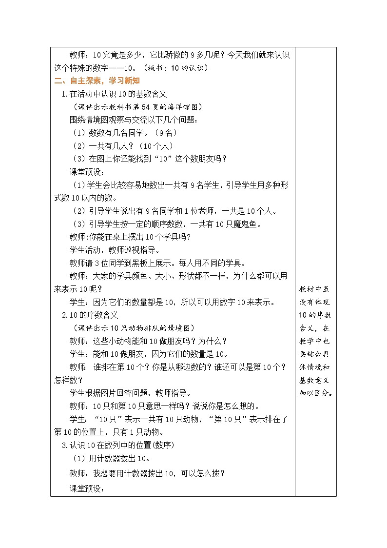 人教版（2024）数学一年级上册 2.3 10的认识和加、减法 第1课时 10的认识（表格式教案）第2页