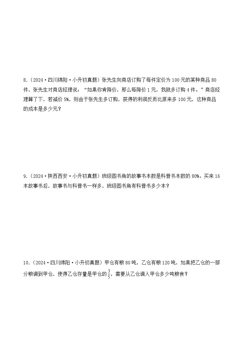 第九章、列方程（比例）解应用题（小升初真题汇编）-2025年小升初数学真题分类汇编（人教版）（学生版）-A4第3页