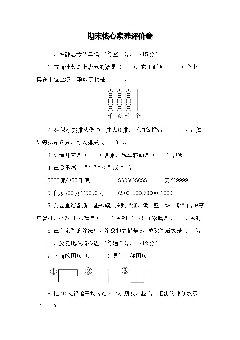 2024-2025学年度人教版数学二年级下册期末核心素养评价卷第1页