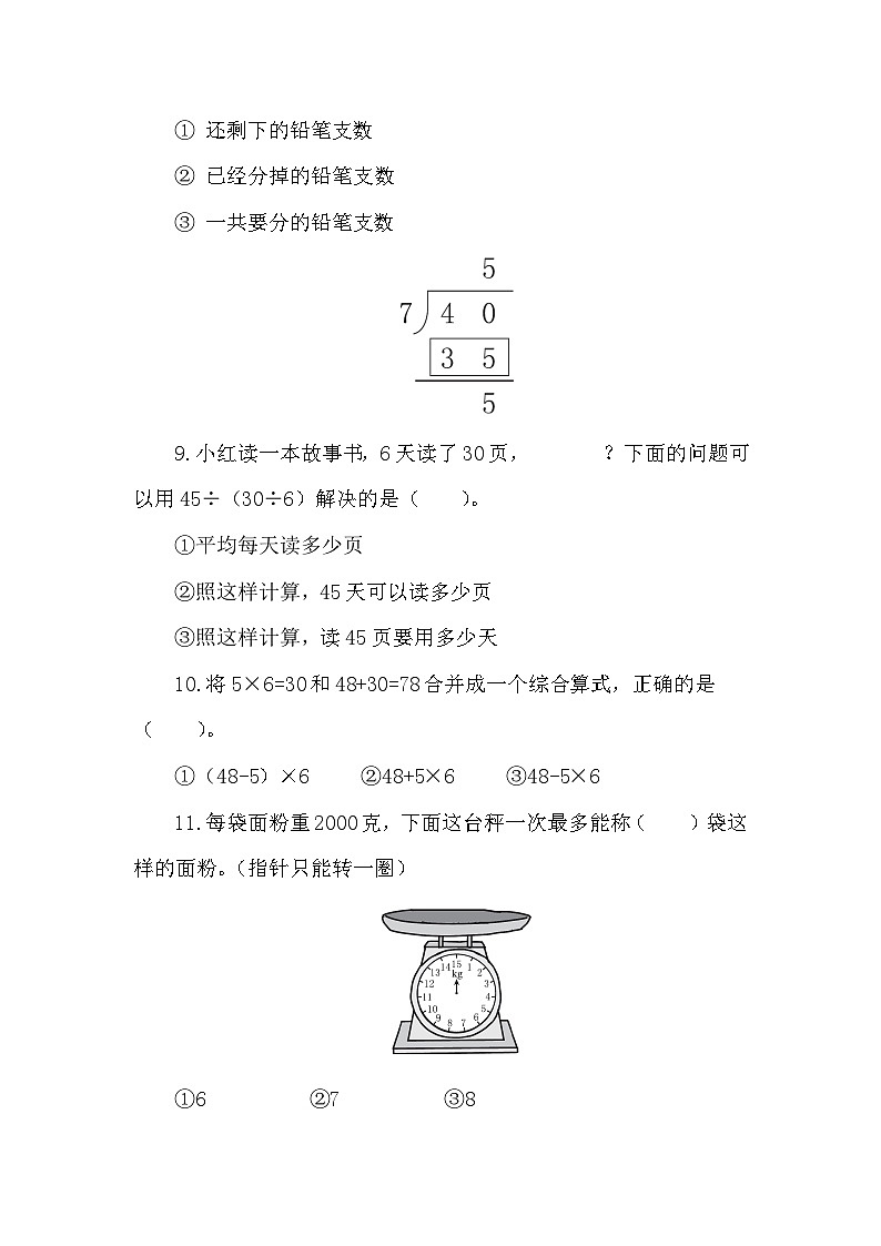 2024-2025学年度人教版数学二年级下册期末核心素养评价卷第2页