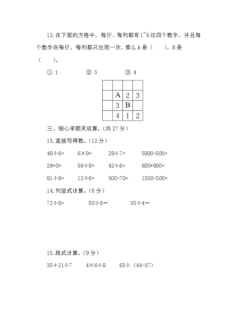 2024-2025学年度人教版数学二年级下册期末核心素养评价卷第3页