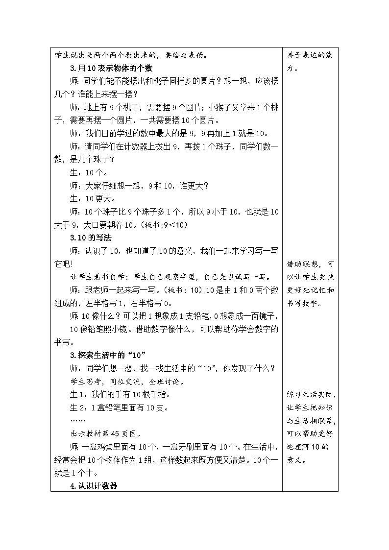 青岛版（2024）数学一年级上册 2.9  信息窗4：10的认识（表格式教案）第2页