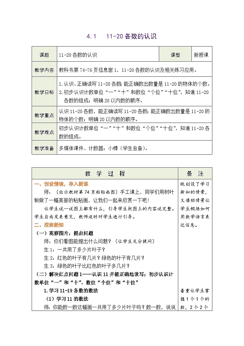 青岛版（2024）数学一年级上册 4.1  信息窗1：11-20各数的认识（表格式教案）第3页