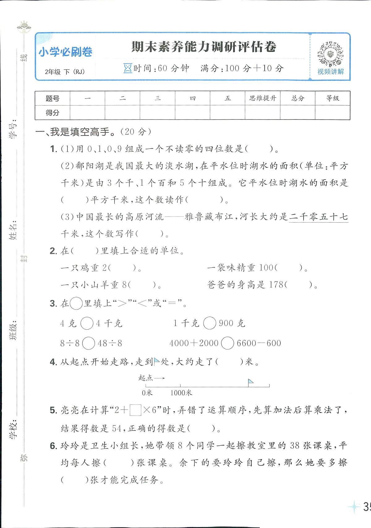 2025年人教版小学必刷卷二年级下学期数学期末测试卷（三）及其答案第1页