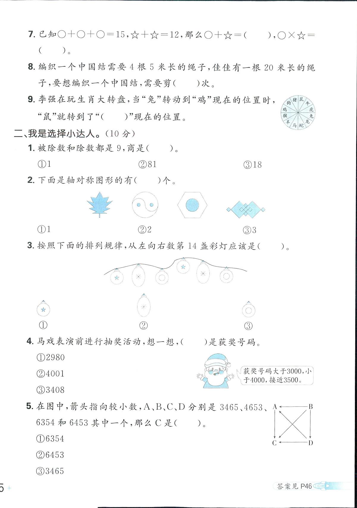 2025年人教版小学必刷卷二年级下学期数学期末测试卷（三）及其答案第2页