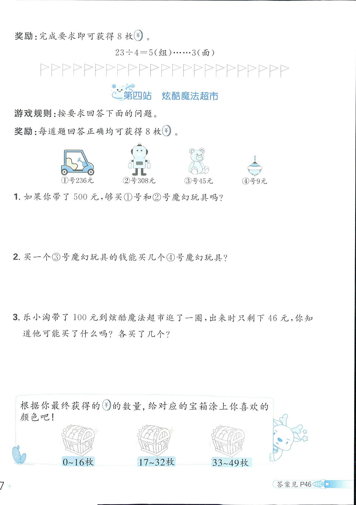 2025年人教版小学必刷卷二年级下学期数学期末测试卷（四）及其答案第2页