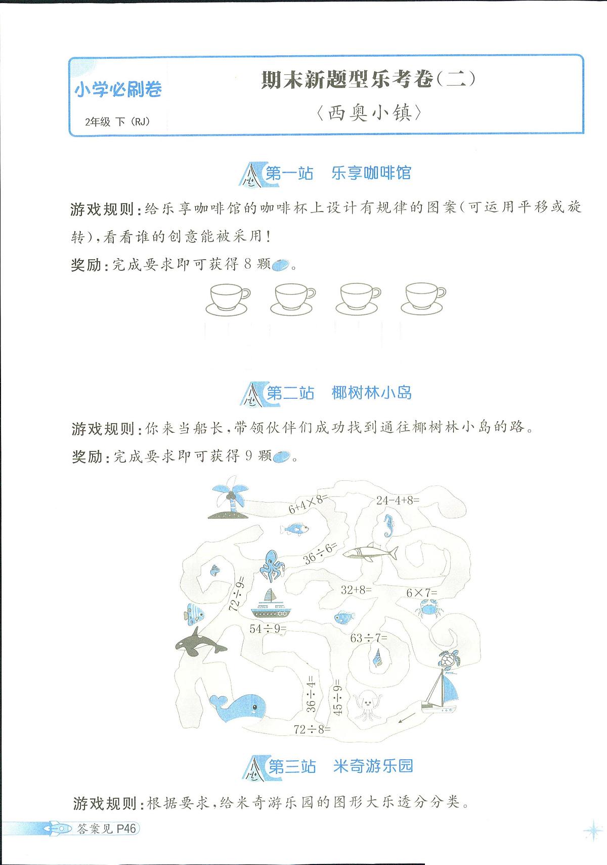 2025年人教版小学必刷卷二年级下学期数学期末测试卷（四）及其答案第3页
