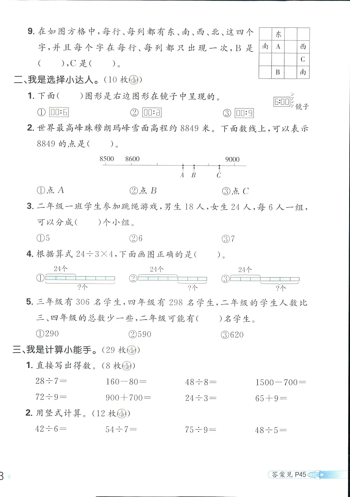 2025年人教版小学必刷卷二年级下学期数学期末测试卷（二）及其答案第2页