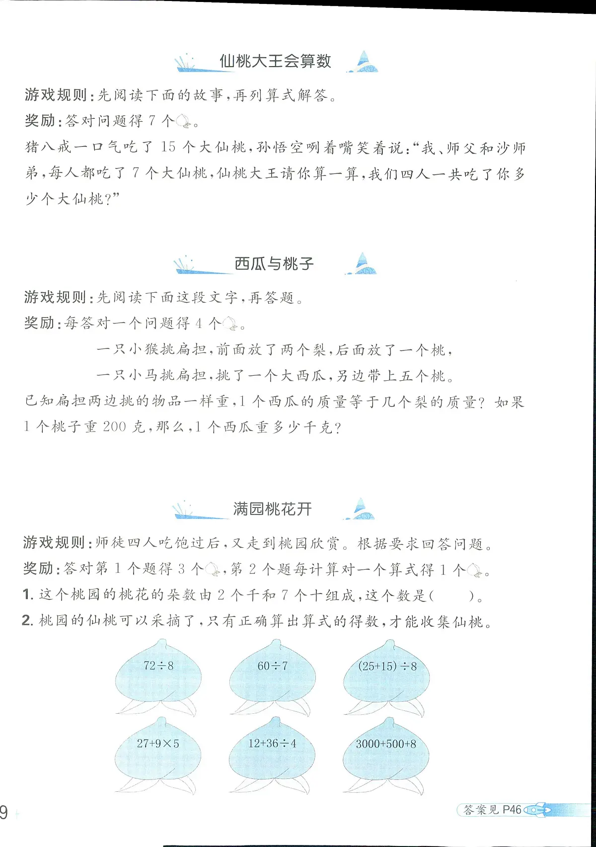 2025年人教版小学必刷卷二年级下学期数学期末测试卷（五）及其答案第2页