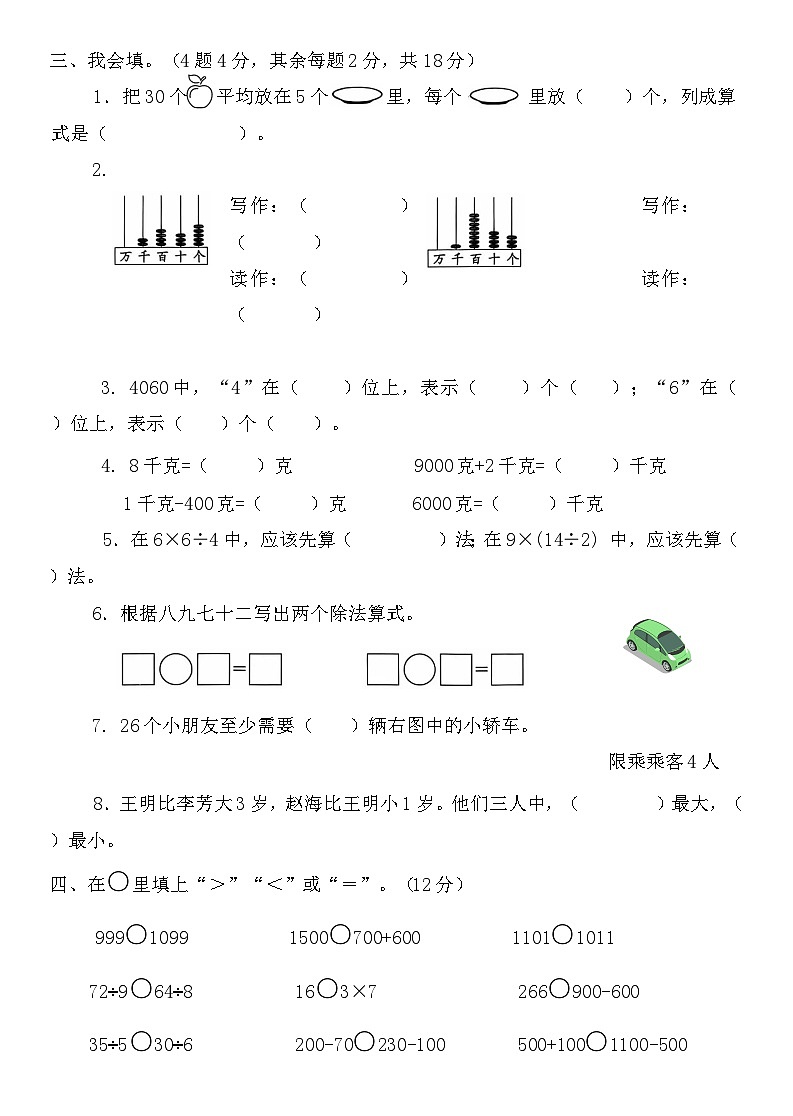 人教版小学二年级数学下册期末练习题（含答案）第2页