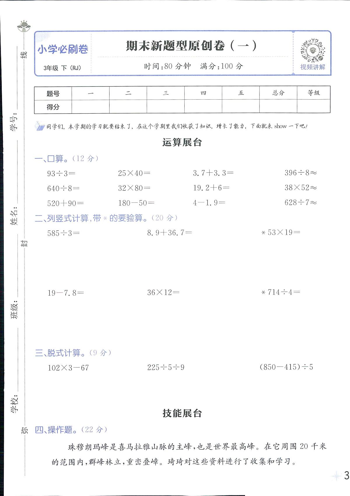 2025年人教版小学必刷卷三年级下学期数学期末测试卷（六）及其答案第1页