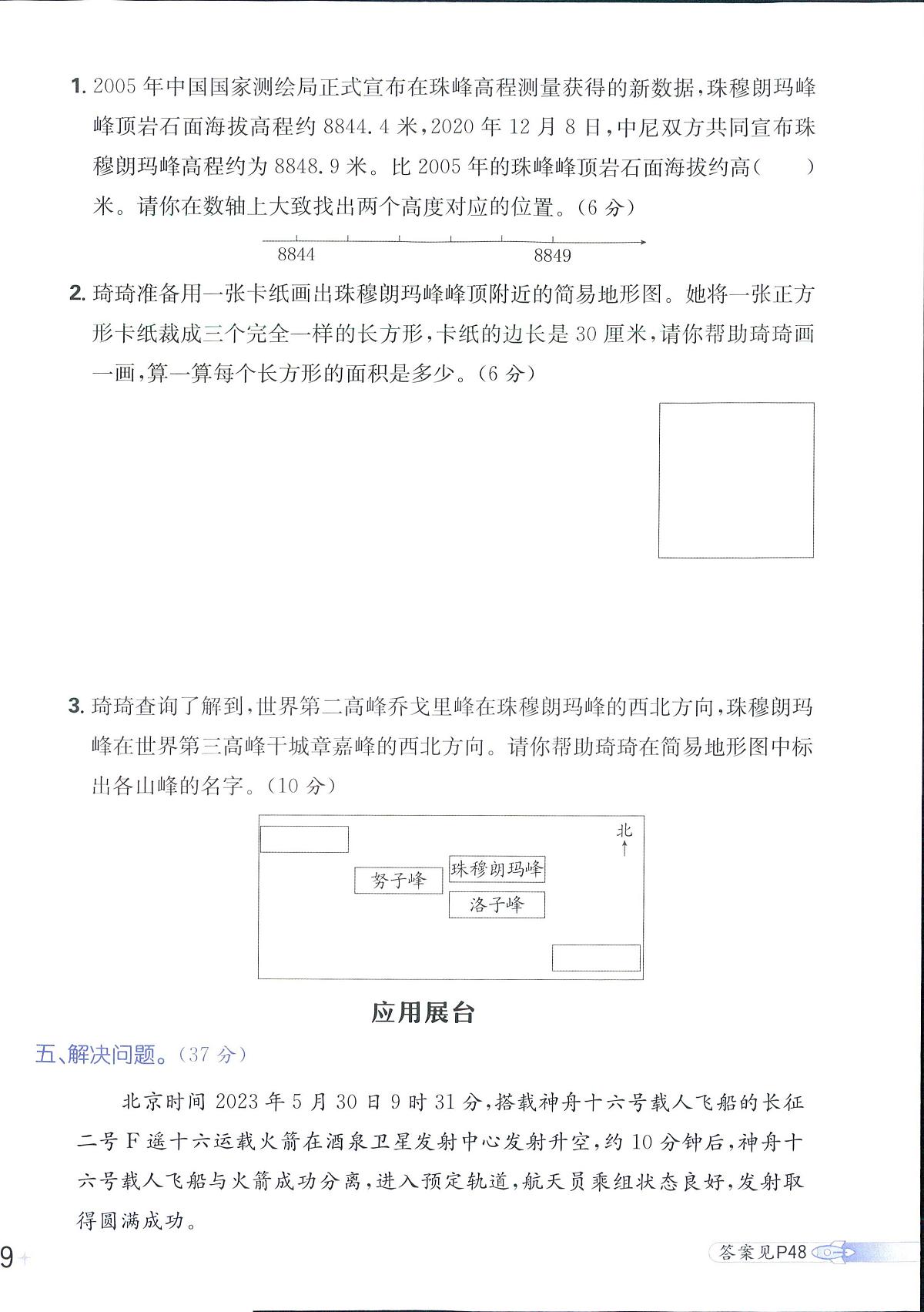 2025年人教版小学必刷卷三年级下学期数学期末测试卷（六）及其答案第2页