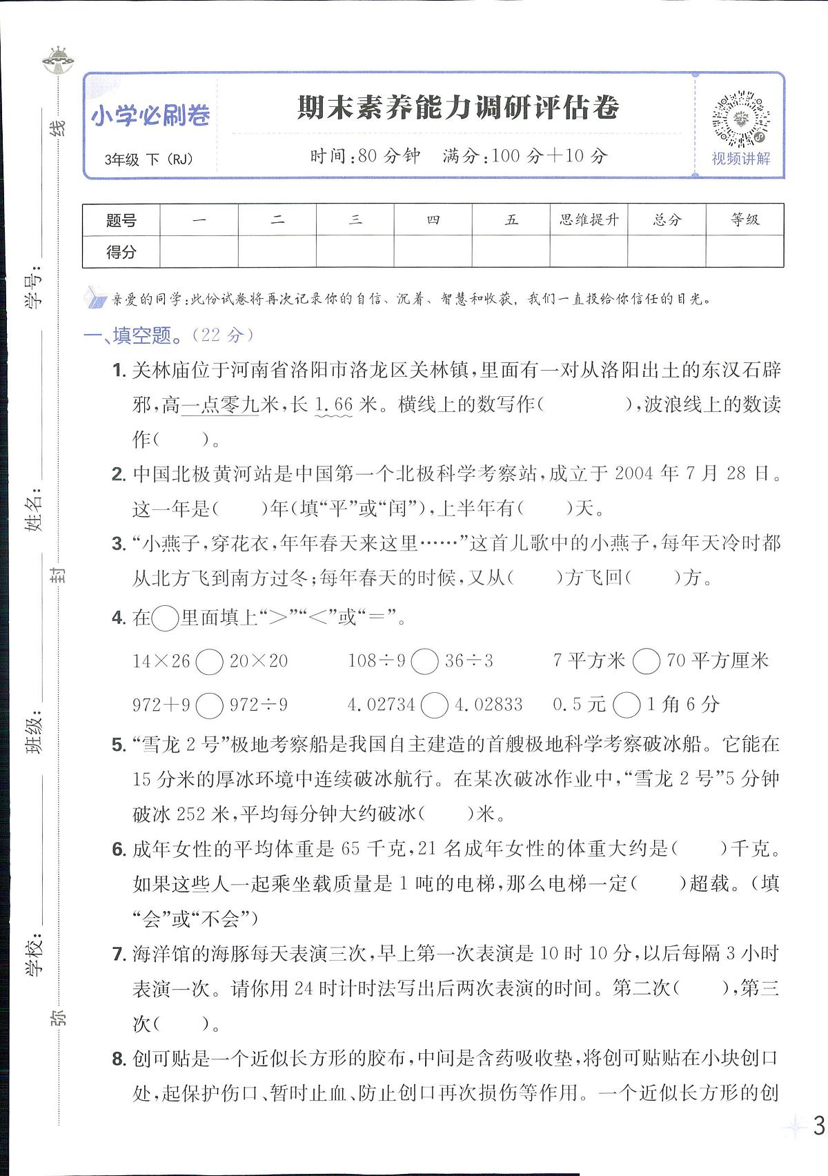 2025年人教版小学必刷卷三年级下学期数学期末测试卷（三）及其答案第1页