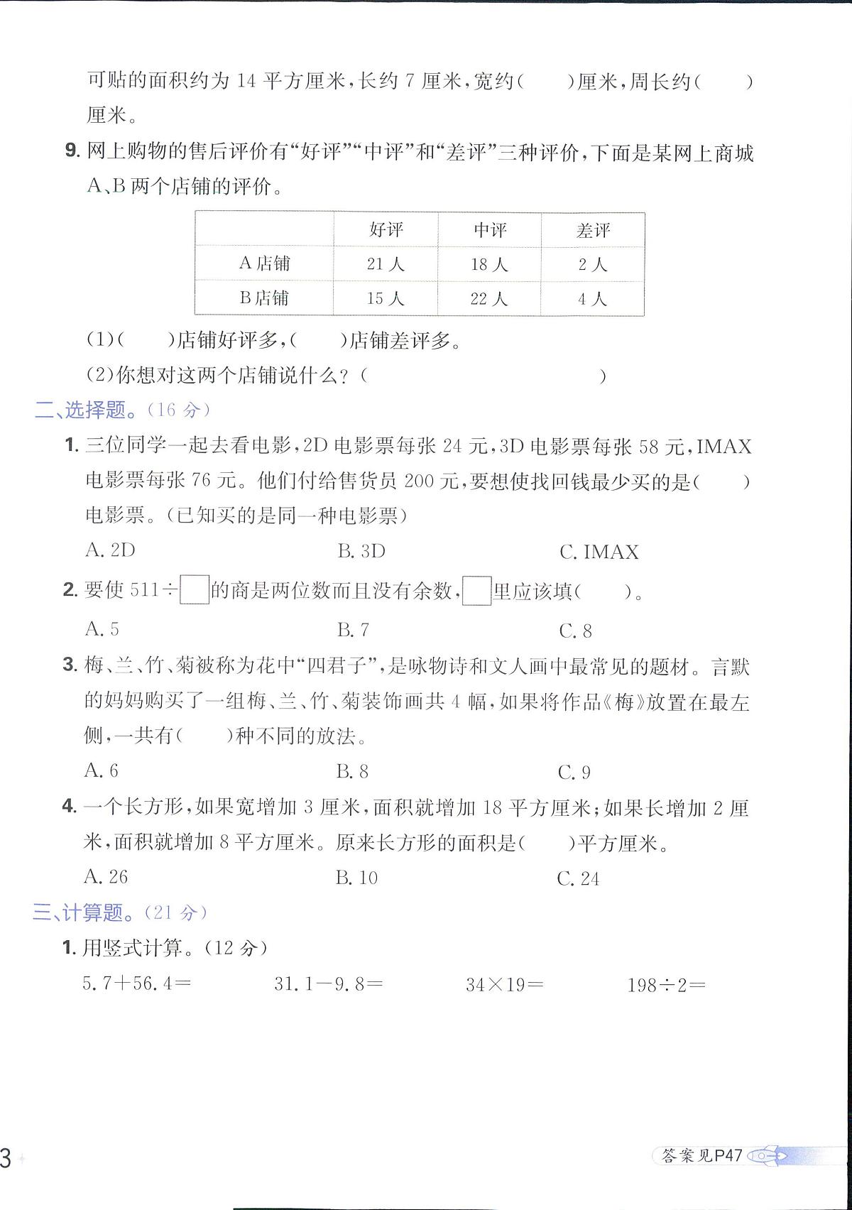 2025年人教版小学必刷卷三年级下学期数学期末测试卷（三）及其答案第2页