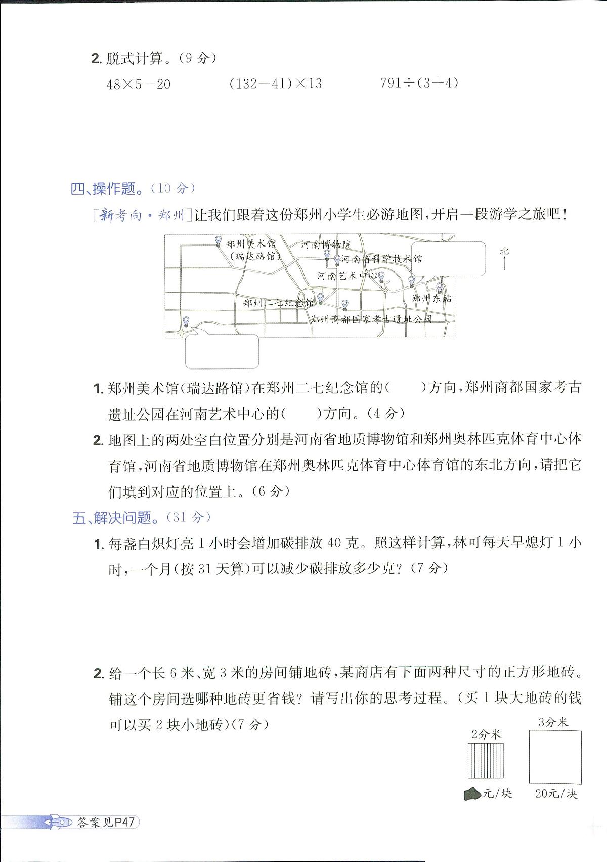 2025年人教版小学必刷卷三年级下学期数学期末测试卷（三）及其答案第3页