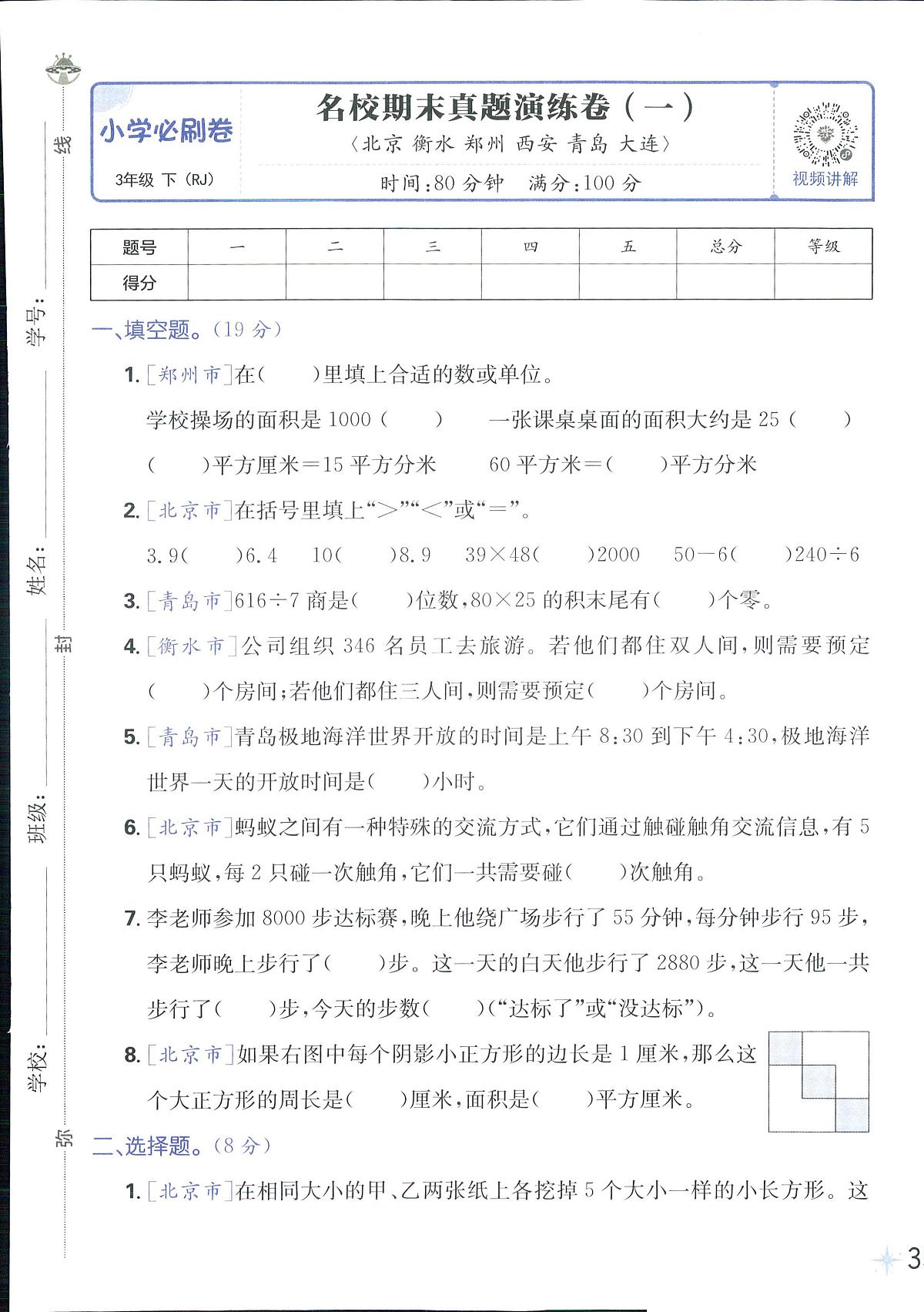 2025年人教版小学必刷卷三年级下学期数学期末测试卷（四）及其答案第1页