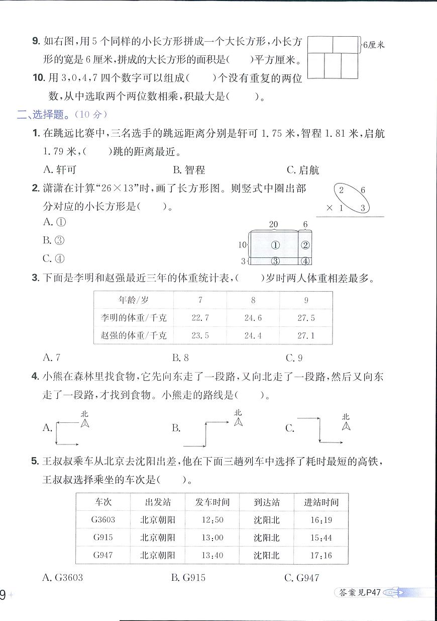 2025年人教版小学必刷卷三年级下学期数学期末测试卷（一）及其答案第2页