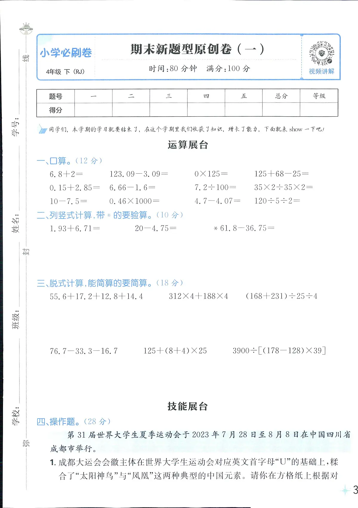 2025年人教版小学必刷卷四年级下学期数学期末测试卷（六）及其答案第1页