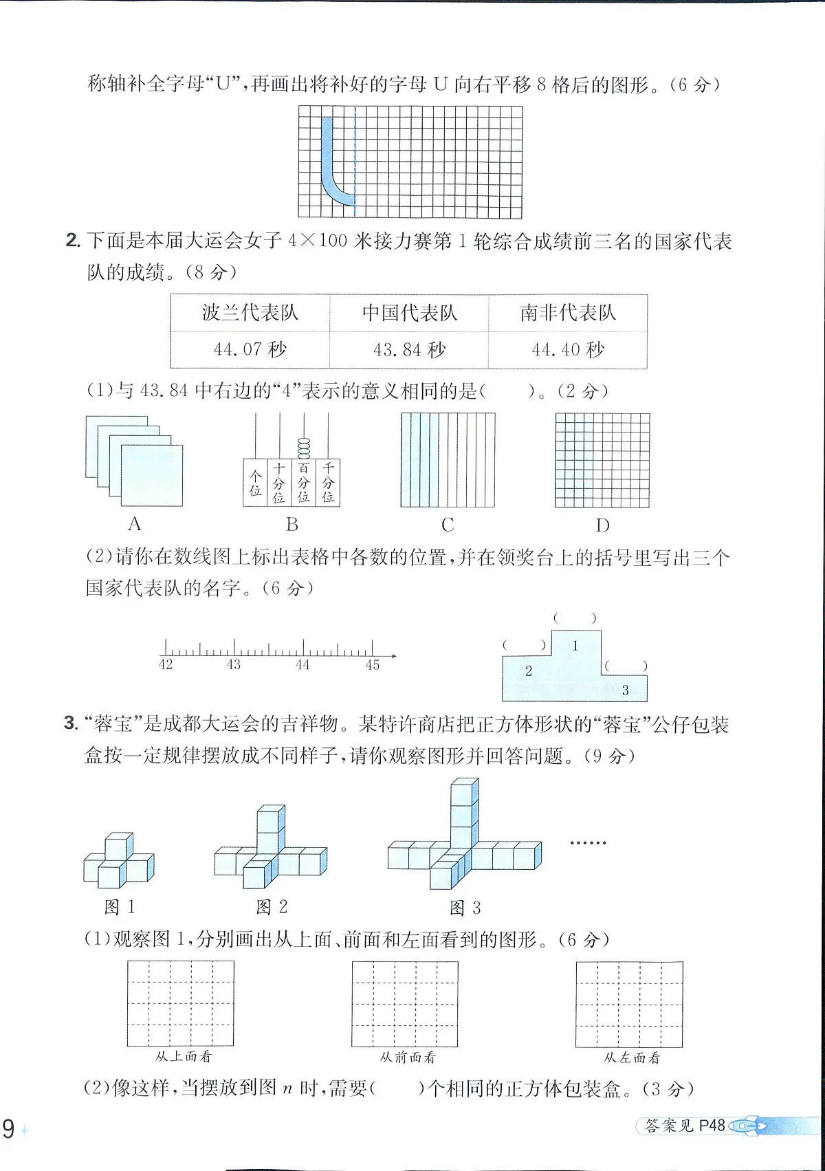 2025年人教版小学必刷卷四年级下学期数学期末测试卷（六）及其答案第2页