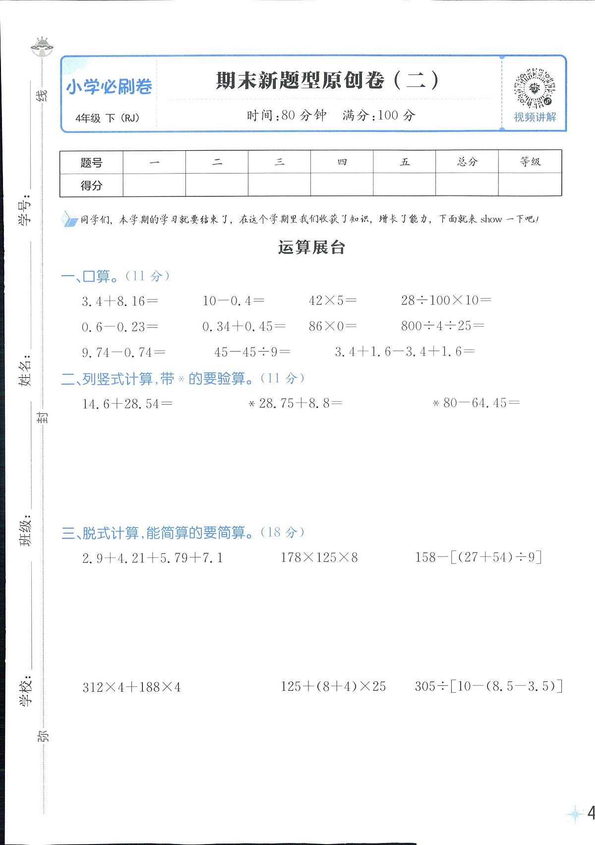 2025年人教版小学必刷卷四年级下学期数学期末测试卷（七）及其答案第1页