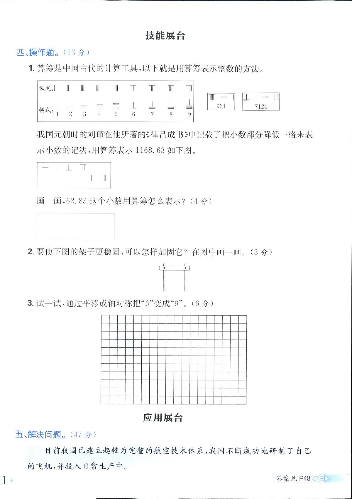 2025年人教版小学必刷卷四年级下学期数学期末测试卷（七）及其答案第2页