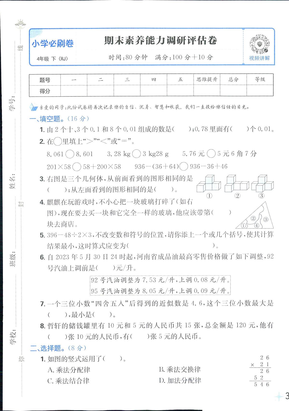 2025年人教版小学必刷卷四年级下学期数学期末测试卷（三）及其答案第1页