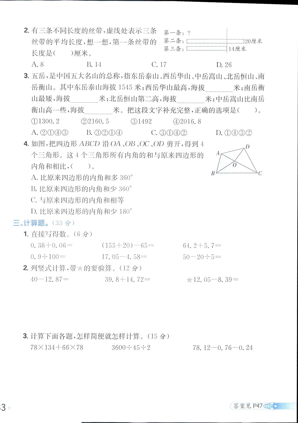 2025年人教版小学必刷卷四年级下学期数学期末测试卷（三）及其答案第2页