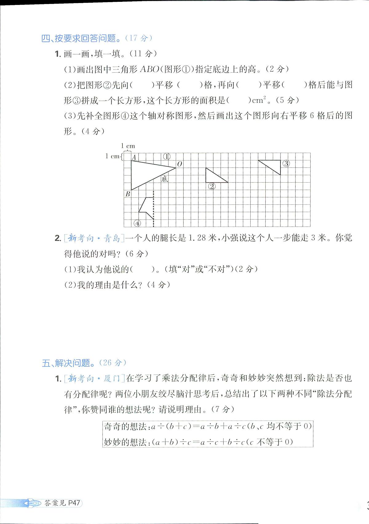 2025年人教版小学必刷卷四年级下学期数学期末测试卷（三）及其答案第3页