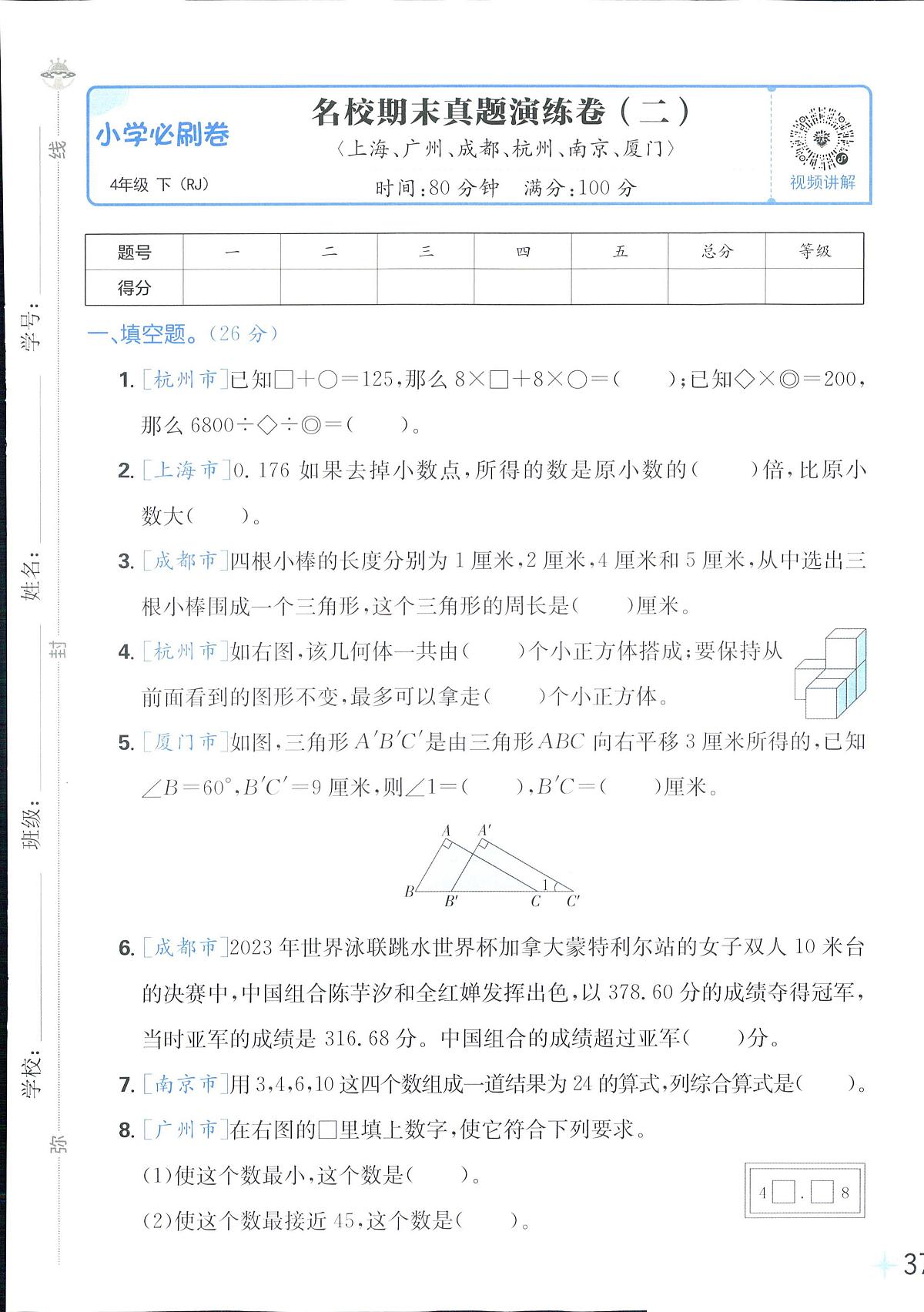 2025年人教版小学必刷卷四年级下学期数学期末测试卷（五）及其答案第1页