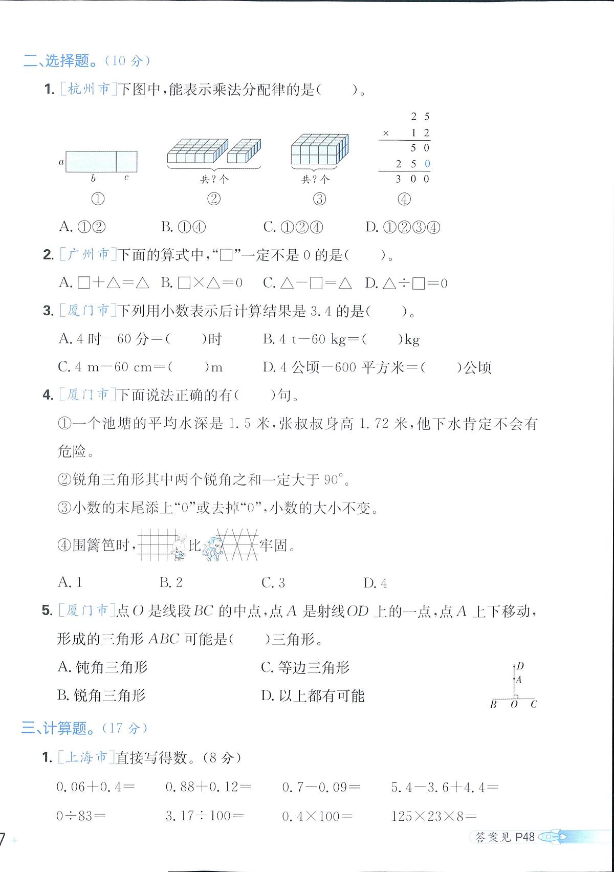 2025年人教版小学必刷卷四年级下学期数学期末测试卷（五）及其答案第2页