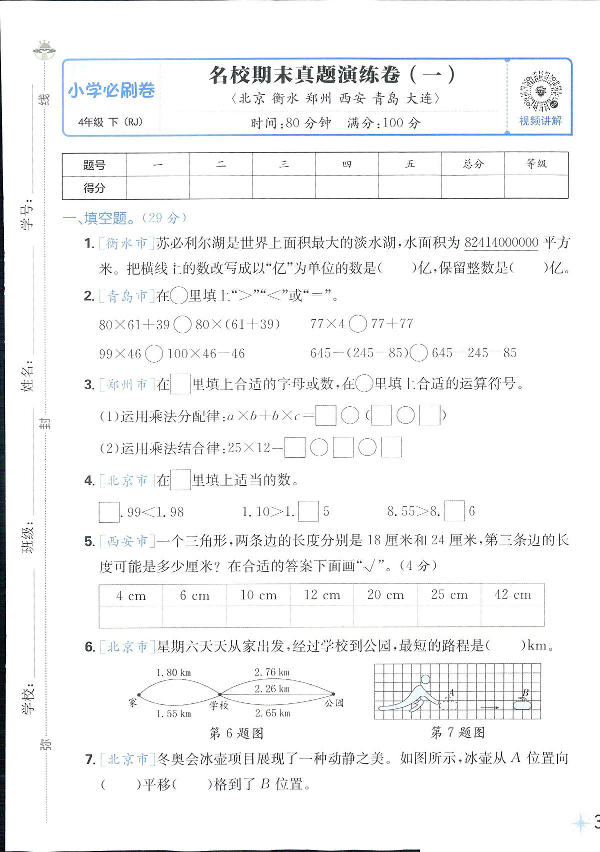 2025年人教版小学必刷卷四年级下学期数学期末测试卷（四）及其答案第1页
