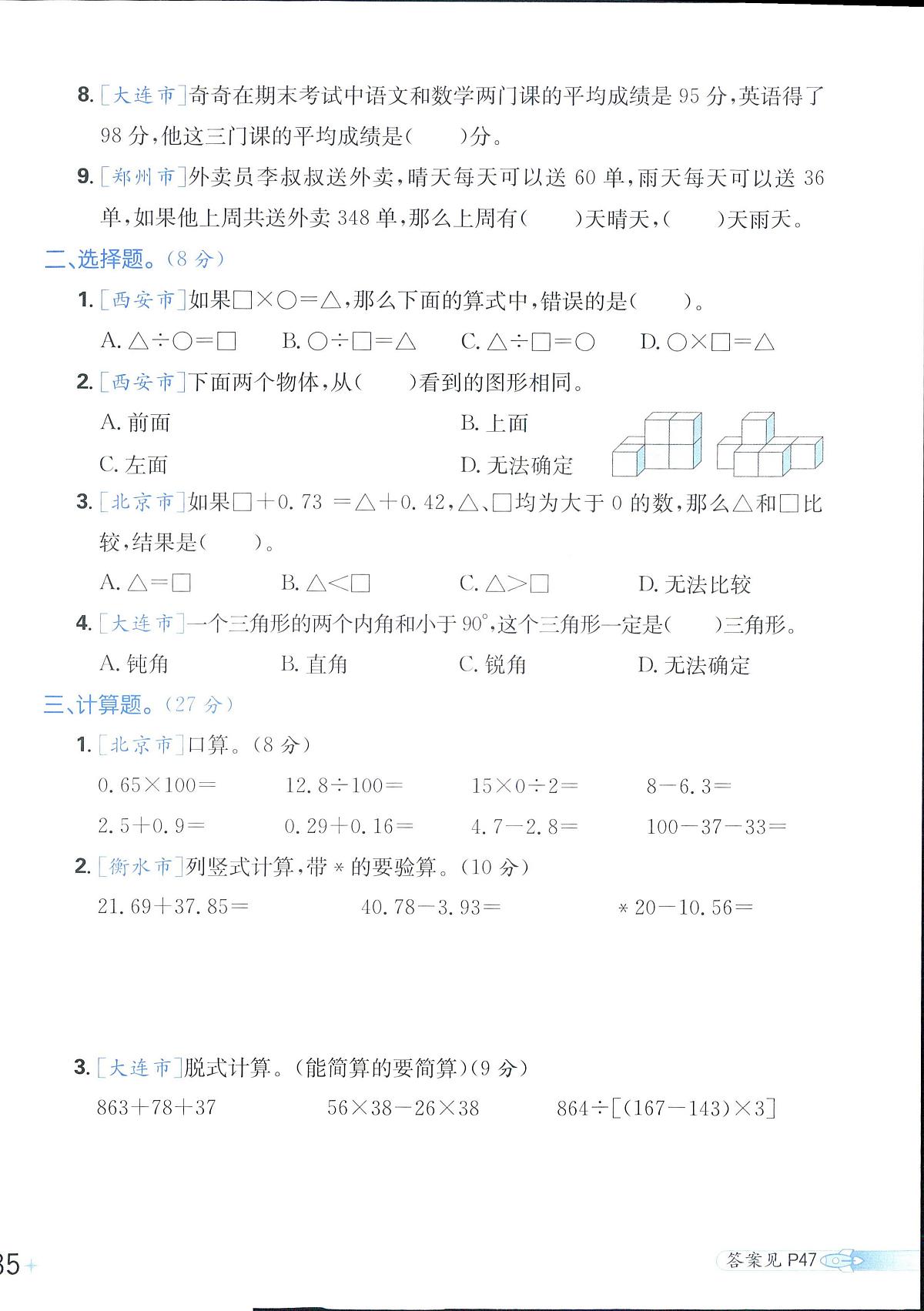 2025年人教版小学必刷卷四年级下学期数学期末测试卷（四）及其答案第2页