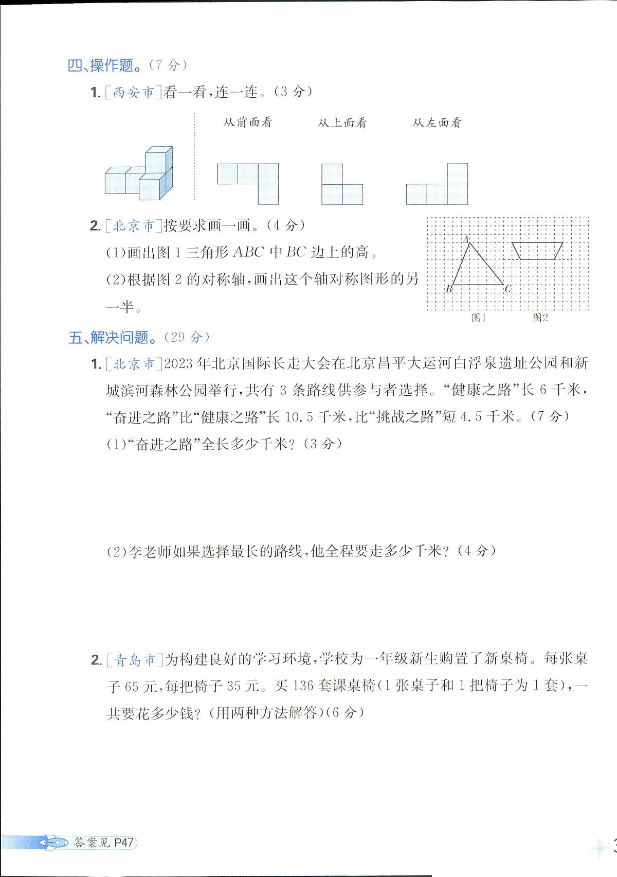 2025年人教版小学必刷卷四年级下学期数学期末测试卷（四）及其答案第3页