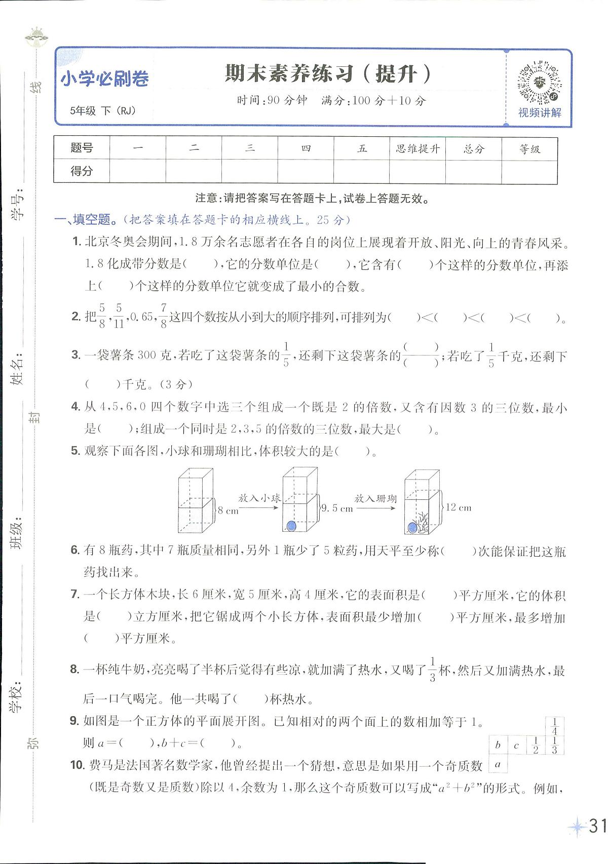 2025年人教版小学必刷卷五年级下学期数学期末测试卷（二）及其答案第1页