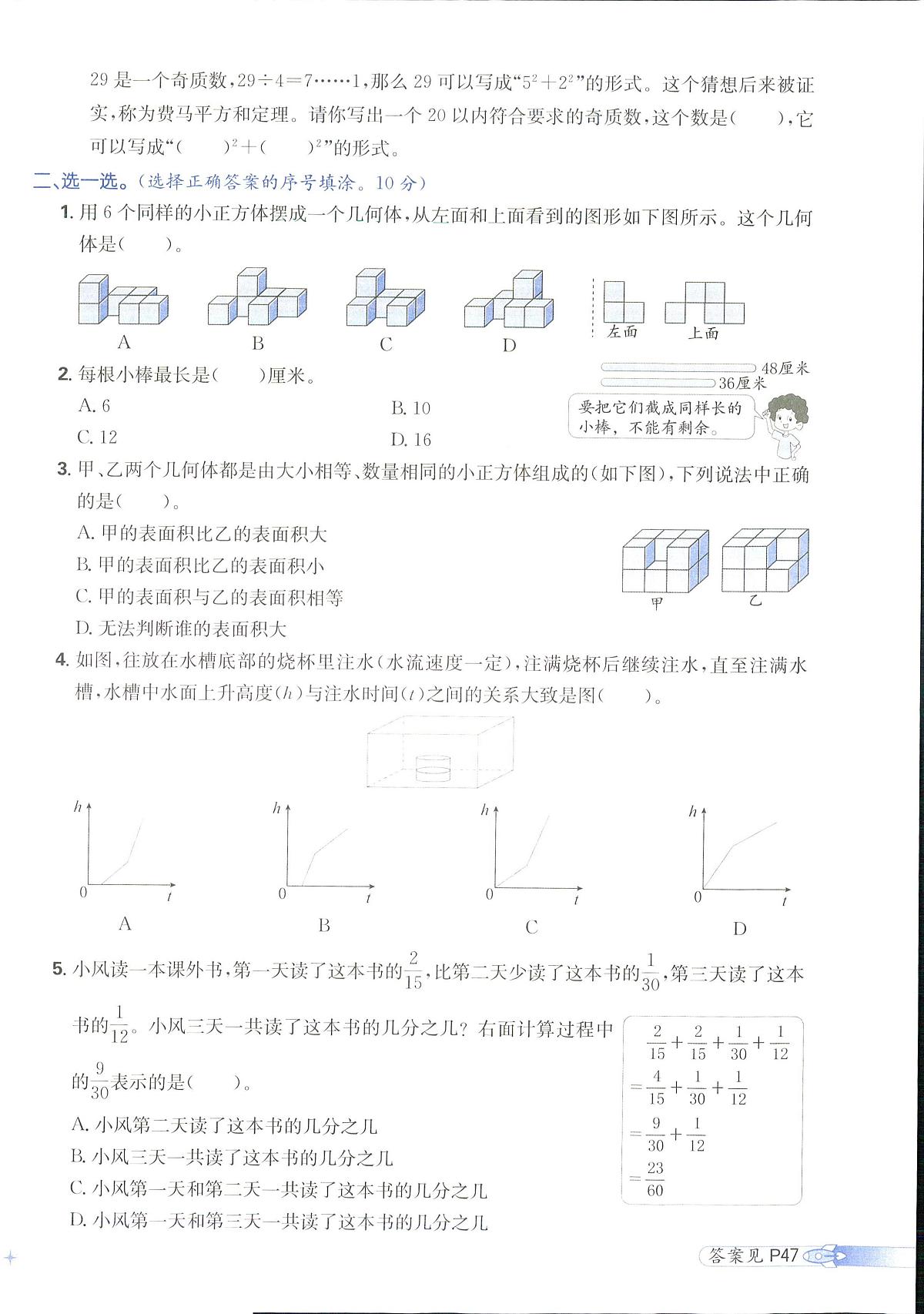 2025年人教版小学必刷卷五年级下学期数学期末测试卷（二）及其答案第2页