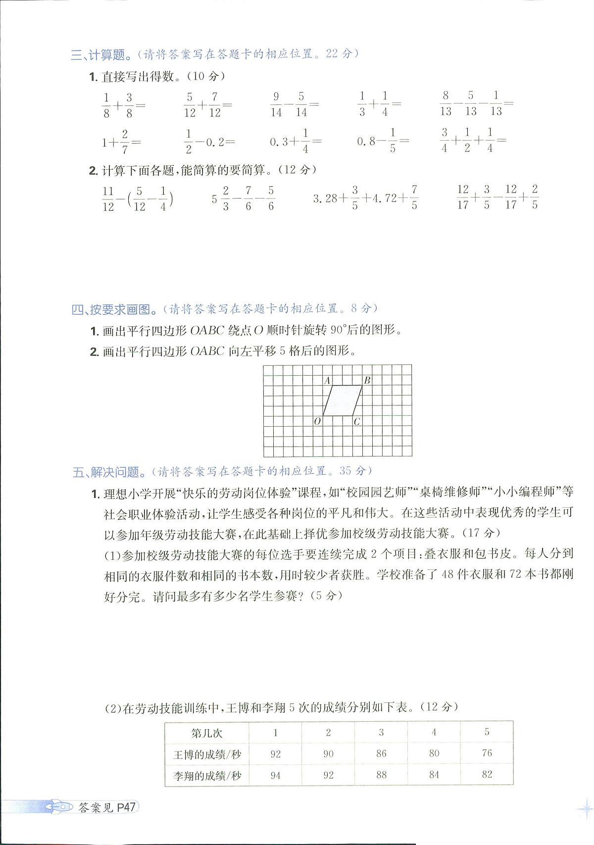 2025年人教版小学必刷卷五年级下学期数学期末测试卷（二）及其答案第3页