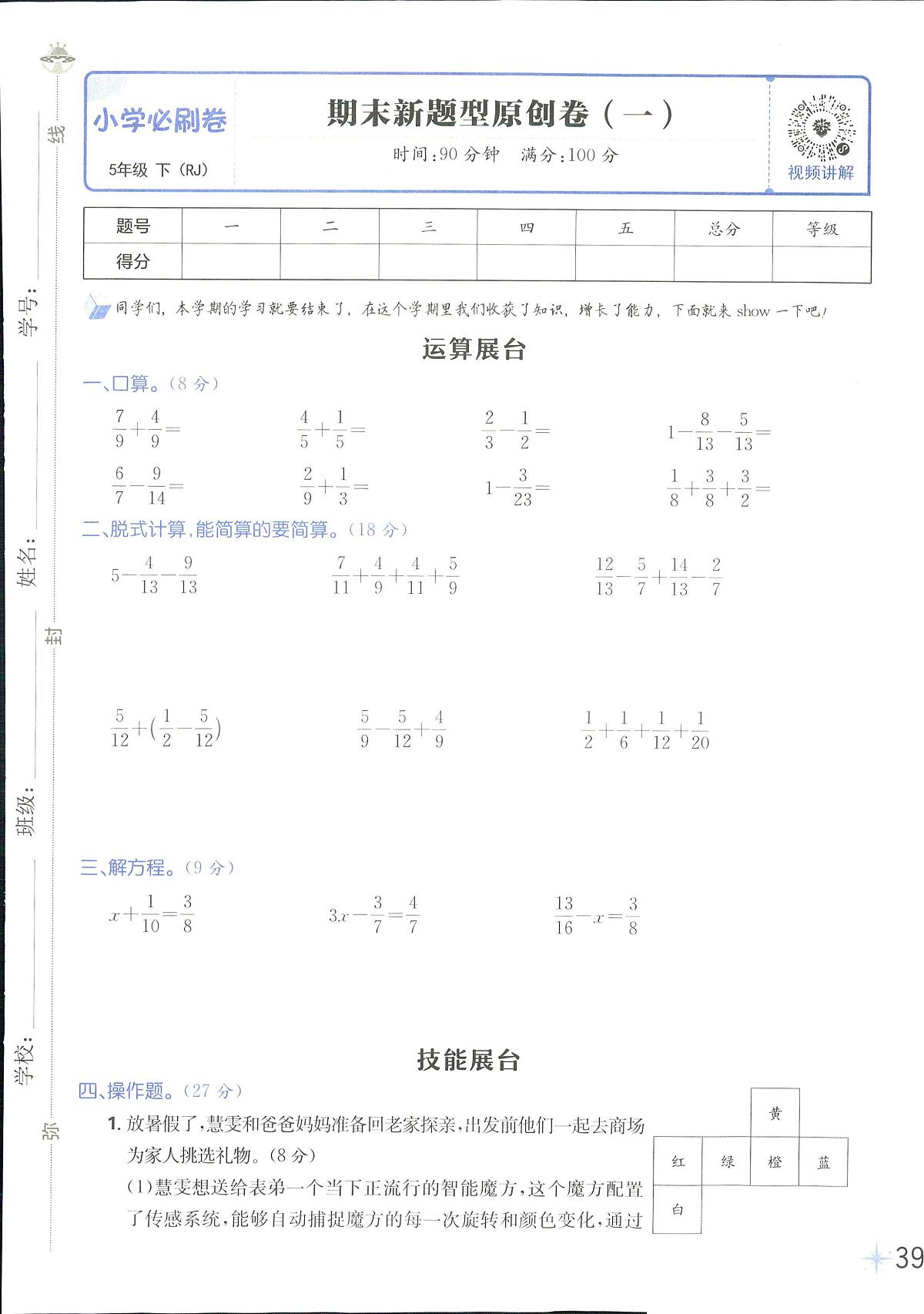 2025年人教版小学必刷卷五年级下学期数学期末测试卷（六）及其答案第1页