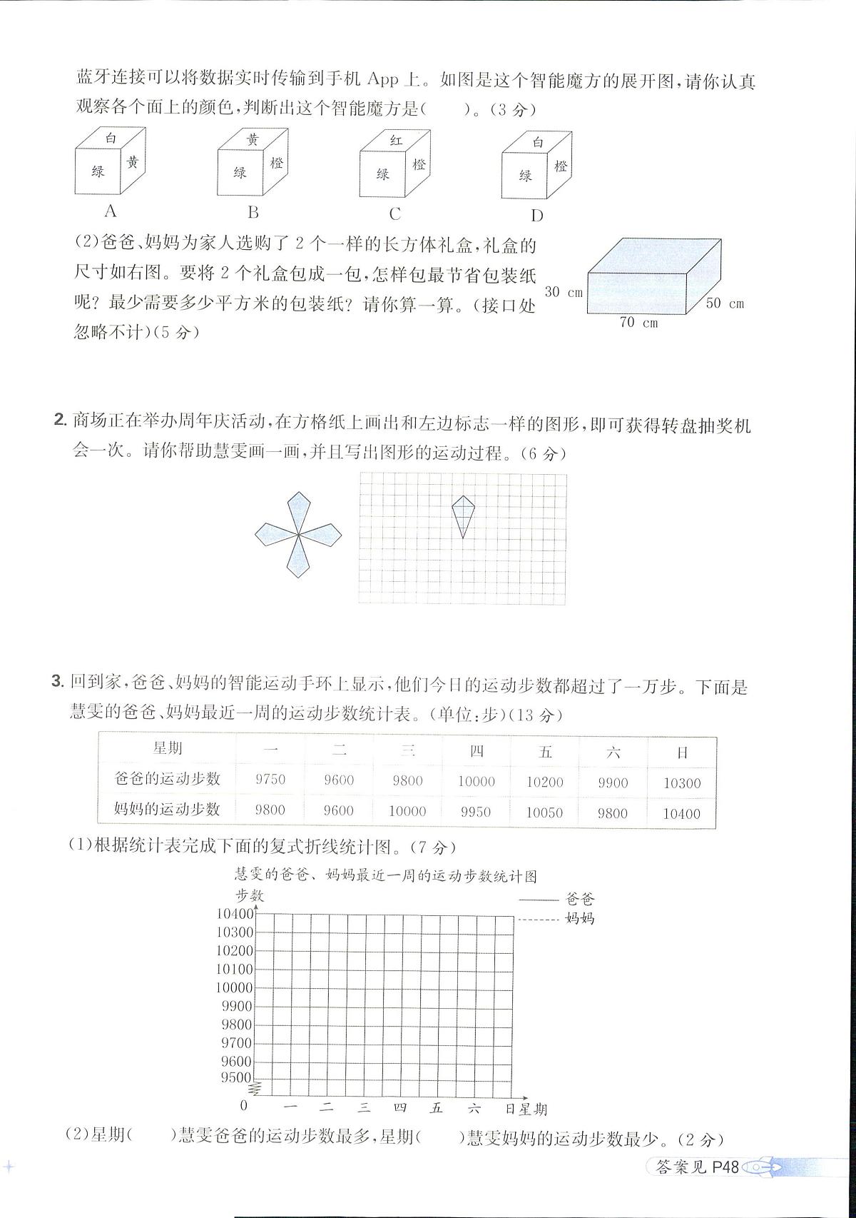 2025年人教版小学必刷卷五年级下学期数学期末测试卷（六）及其答案第2页