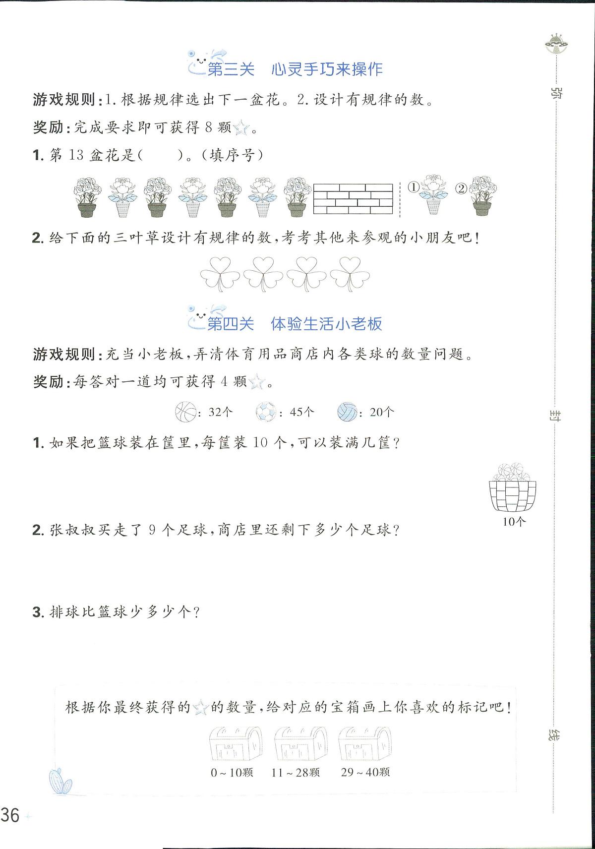 2025年人教版小学必刷卷一年级下学期数学期末测试卷（五）及其答案第2页