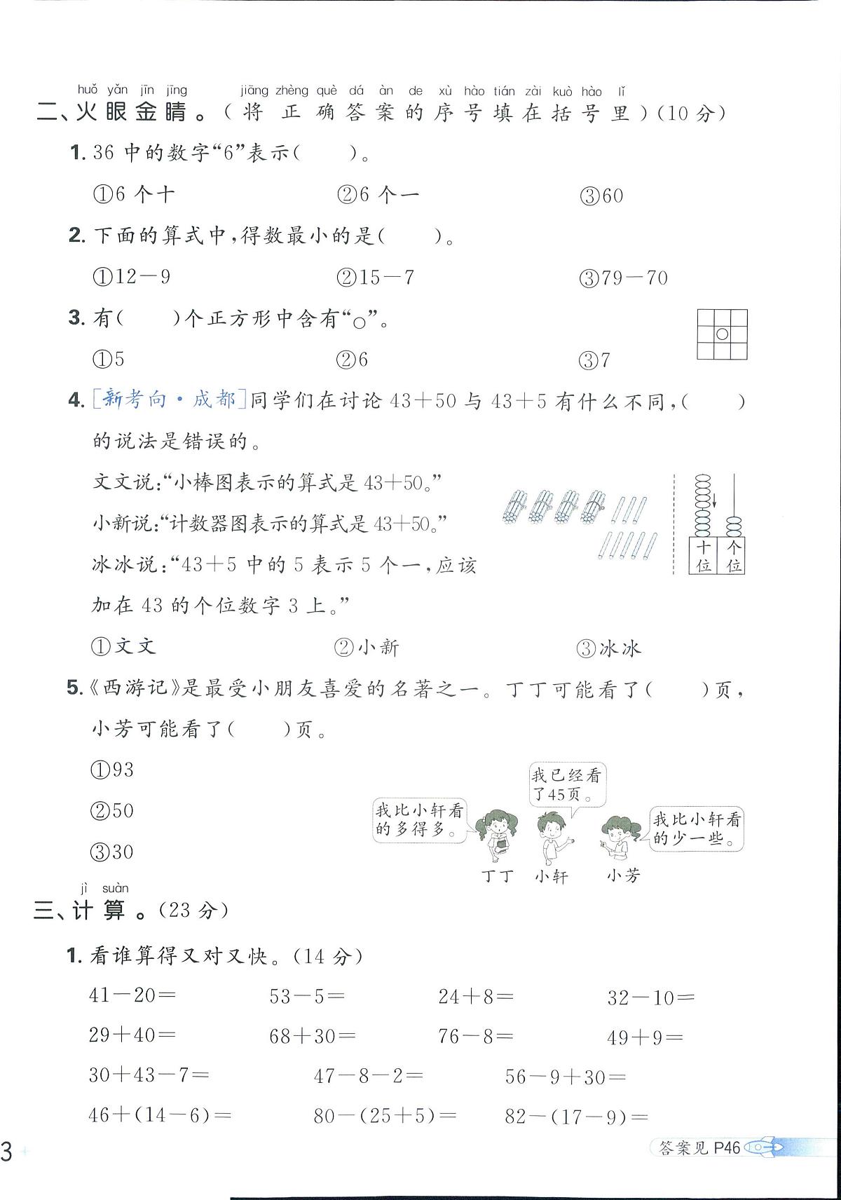 2025年人教版小学必刷卷一年级下学期数学期末测试卷（三）及其答案第2页