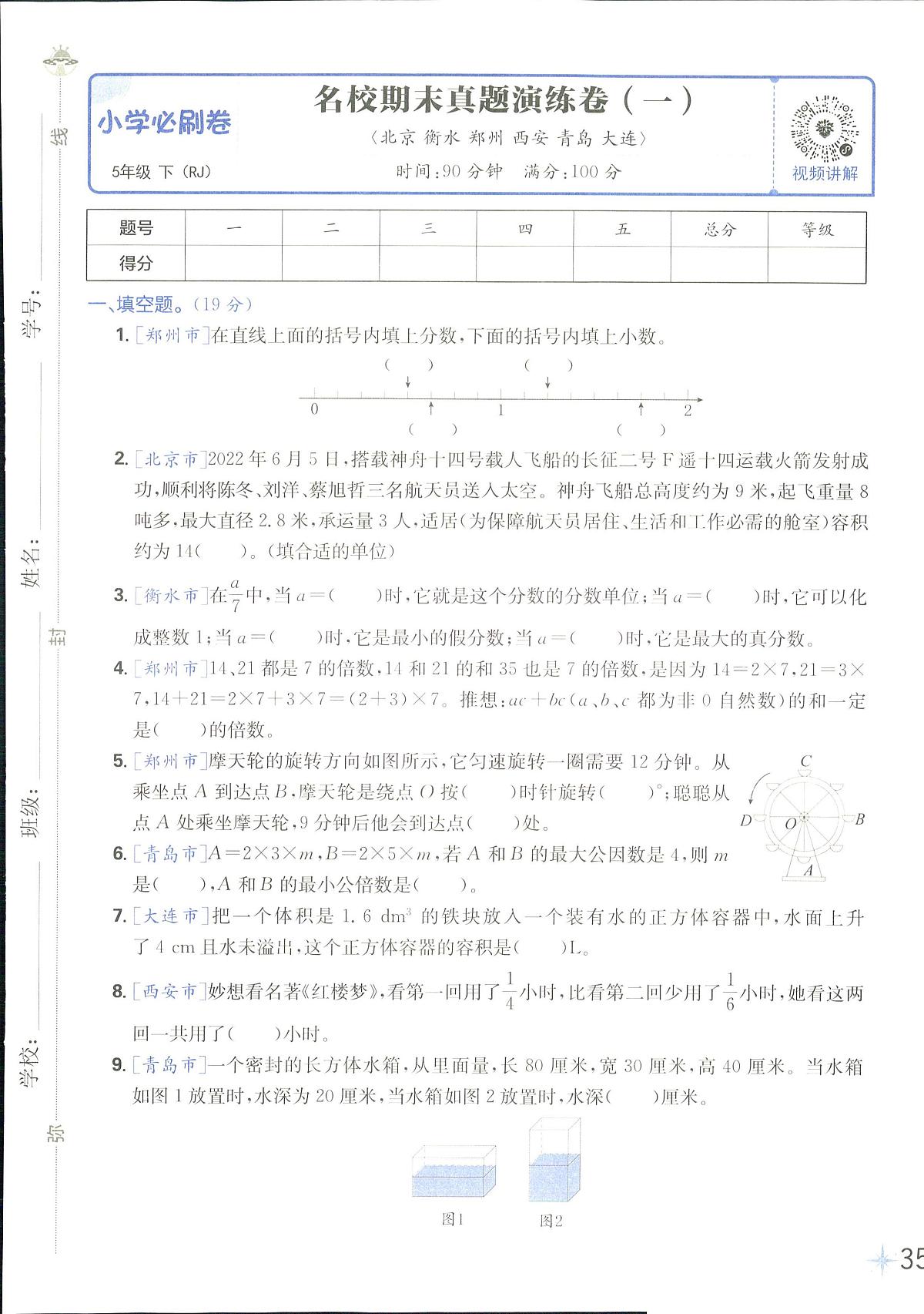 2025年人教版小学必刷卷五年级下学期数学期末测试卷（四）及其答案第1页