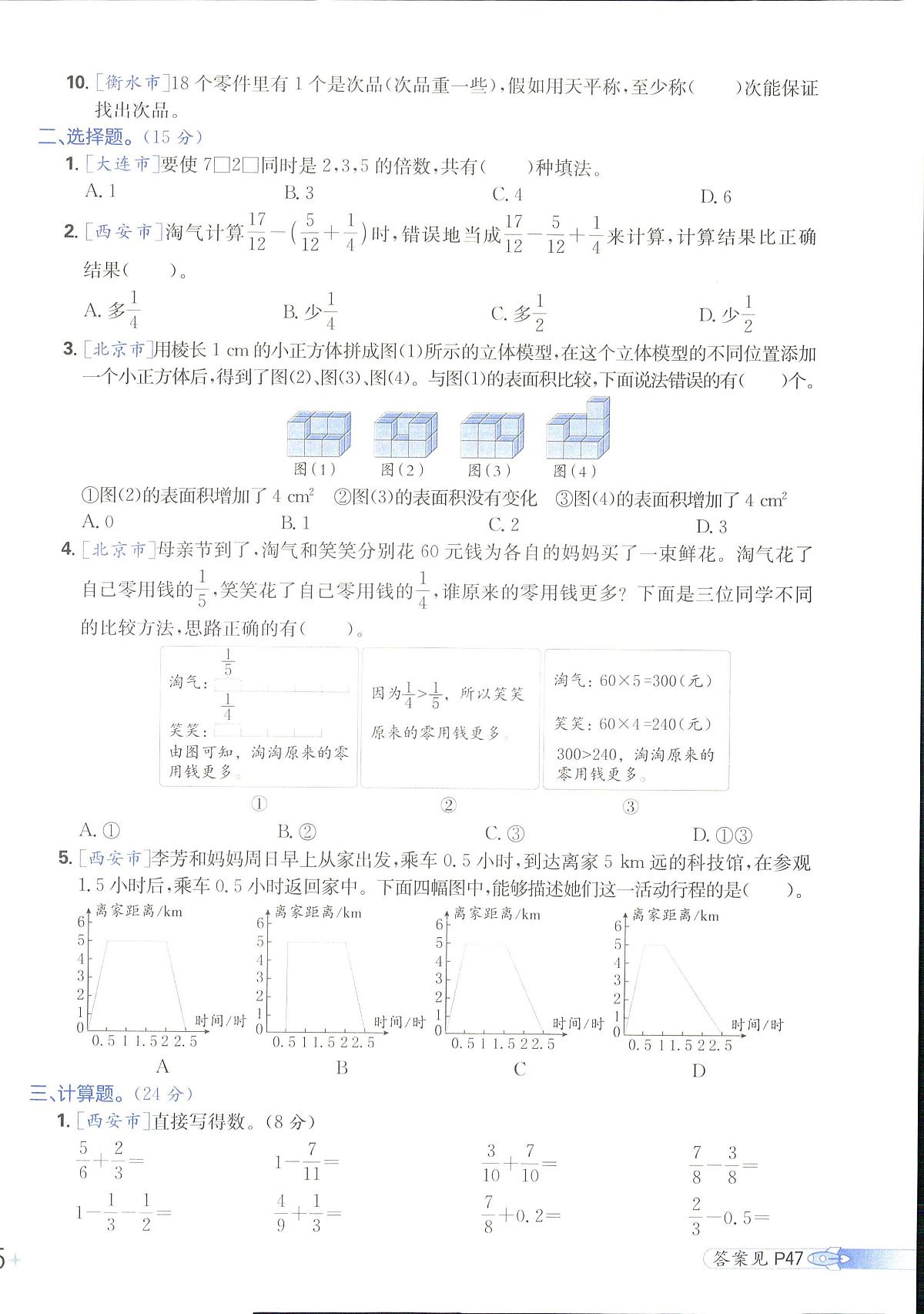 2025年人教版小学必刷卷五年级下学期数学期末测试卷（四）及其答案第2页