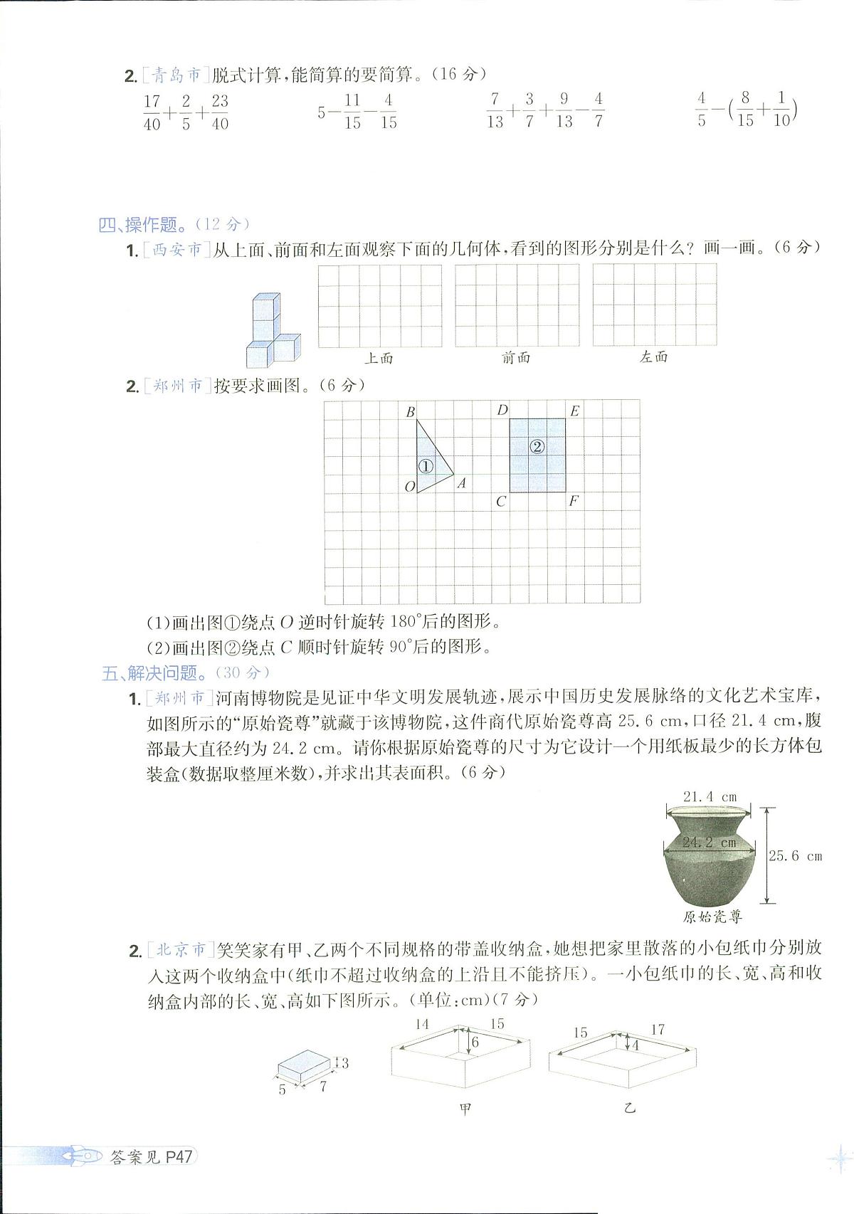 2025年人教版小学必刷卷五年级下学期数学期末测试卷（四）及其答案第3页