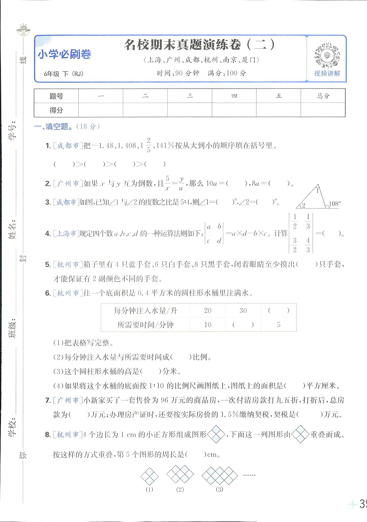 2025年人教版小学必刷卷六年级下学期数学期末测试卷（四）及其答案第1页