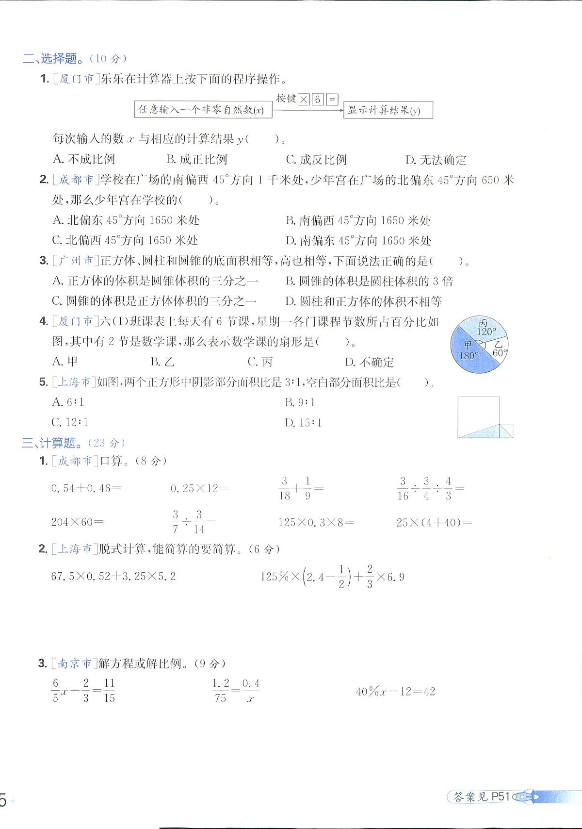 2025年人教版小学必刷卷六年级下学期数学期末测试卷（四）及其答案第2页