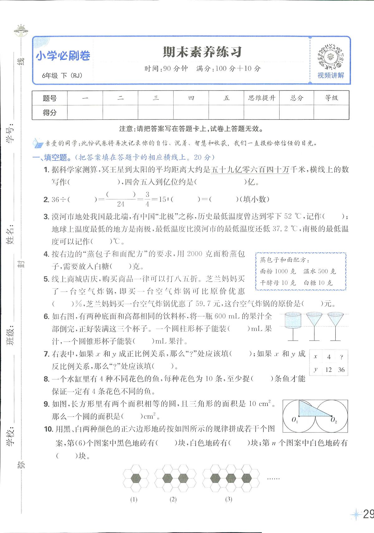 2025年人教版小学必刷卷六年级下学期数学期末测试卷（一）及其答案第1页