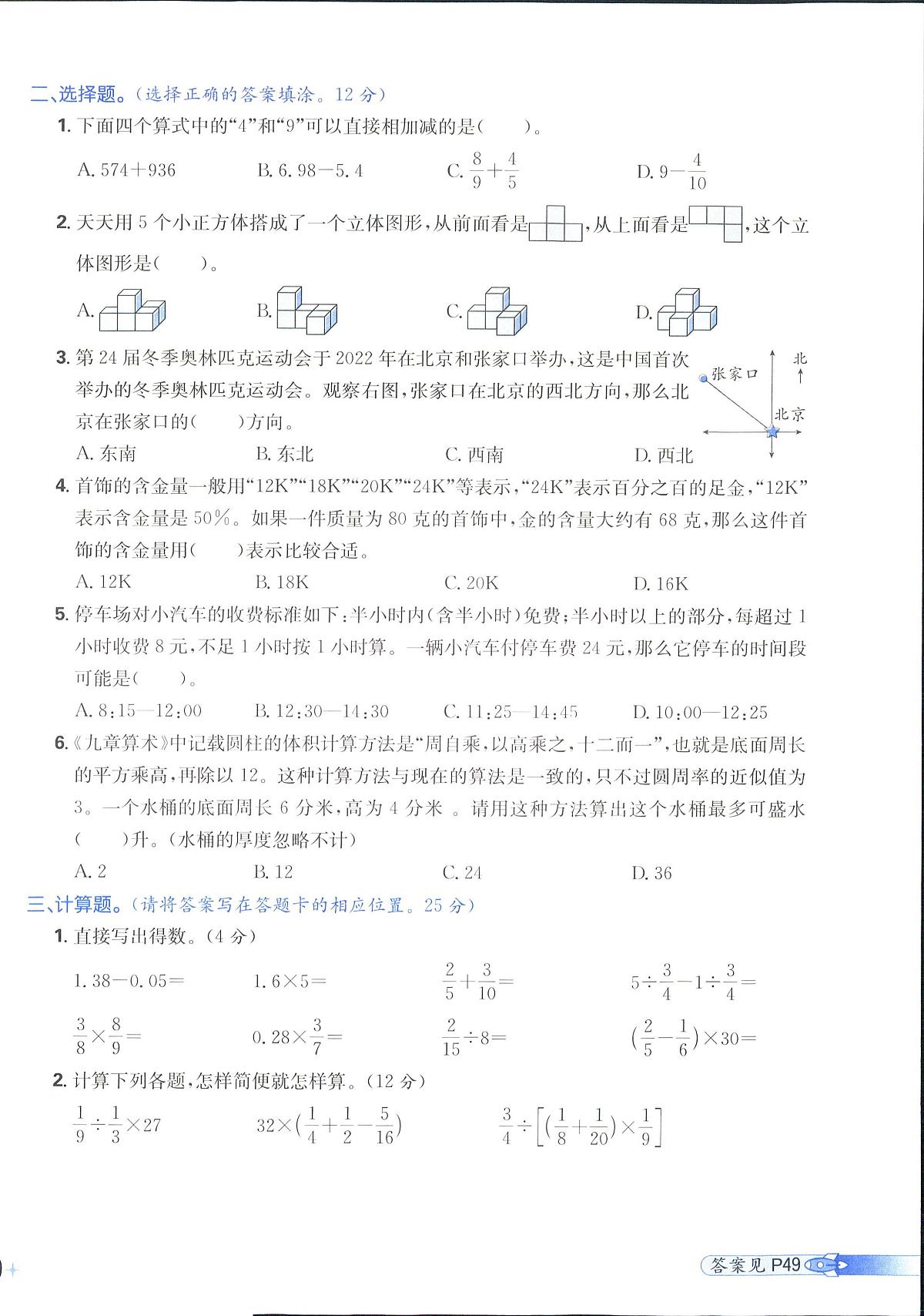 2025年人教版小学必刷卷六年级下学期数学期末测试卷（一）及其答案第2页